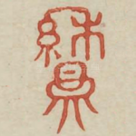 县