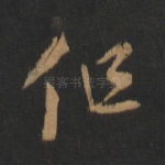 但