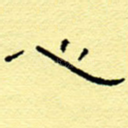 心