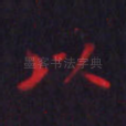 以