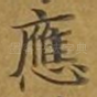 应