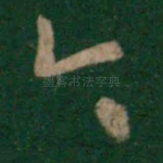 今