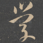 学