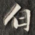 白