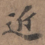 近