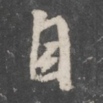 自