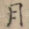 月