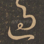 过