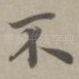 不
