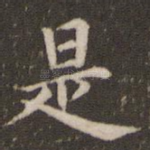 是