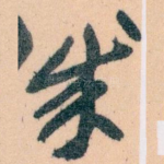 成