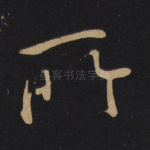 所
