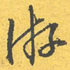 游