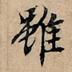 虽