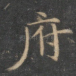 府