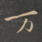 万