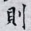 則