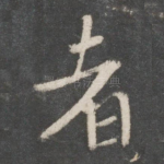 者