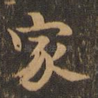 家