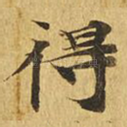 得