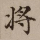 将