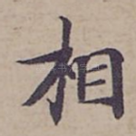 相