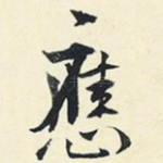 应