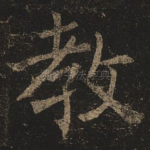 教