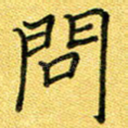 问