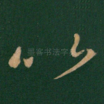 比