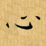 心
