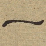 一