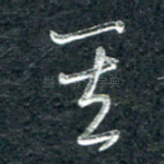 其