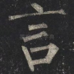 言