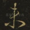 未