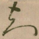 知