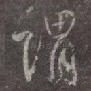 谓