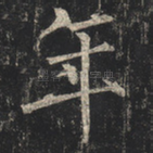 年