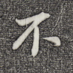 不