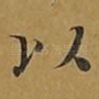 以
