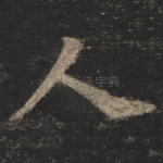 人
