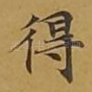 得