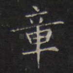 章