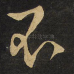 不
