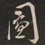 图
