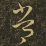 常