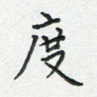 度