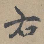 右