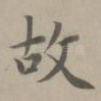 故