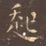 起